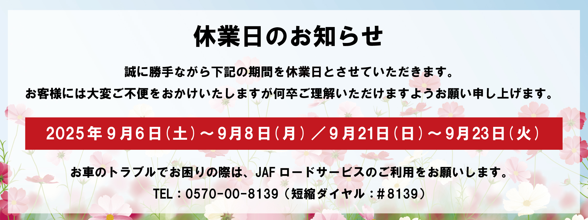 2025【夏季休業のお知らせ②】スライド画像　PC用