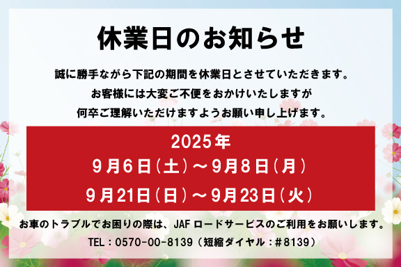 2025【夏季休業のお知らせ②】スライド画像　SP用