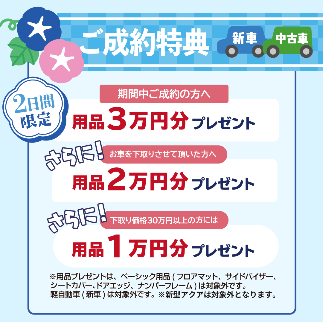 2025.9/13-14 トヨタの日 | OKINAWA TOYOTA