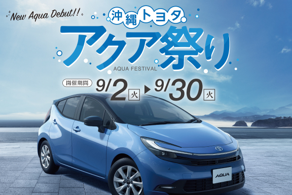2509_toyota_aqua_HP_SP_576_384_0826