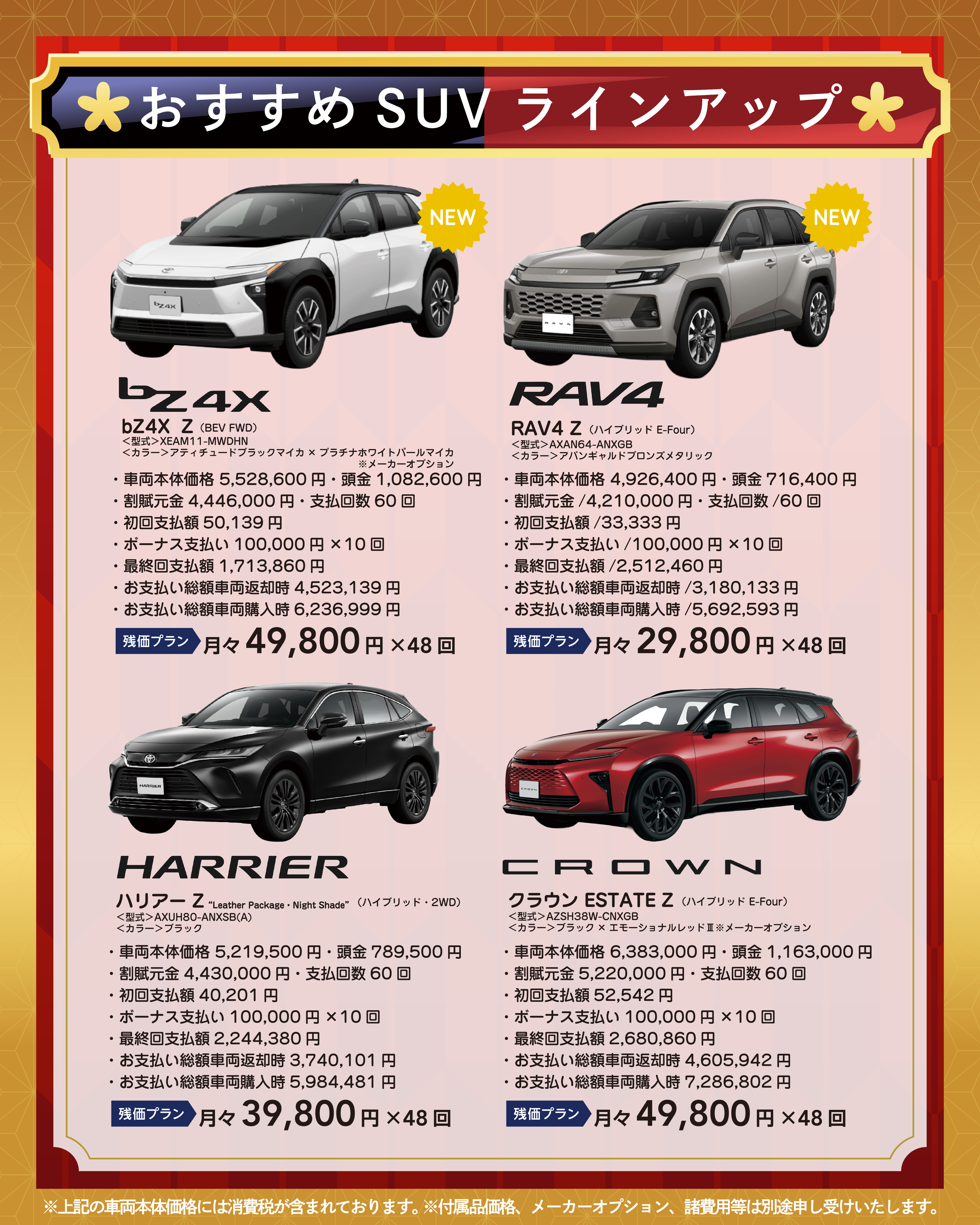 2026.1/10-11 トヨタの日 | OKINAWA TOYOTA