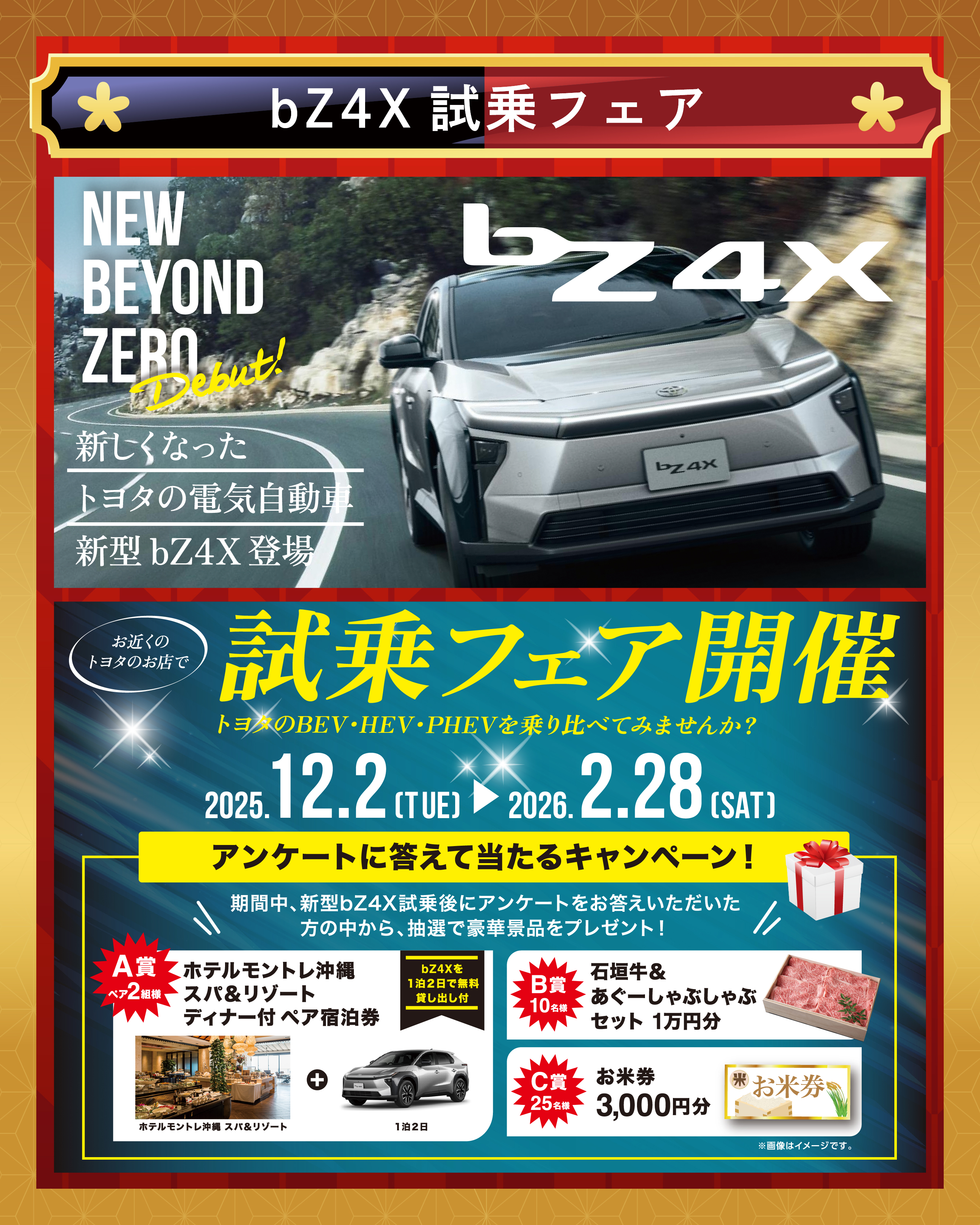 2026.1/10-11 トヨタの日 | OKINAWA TOYOTA