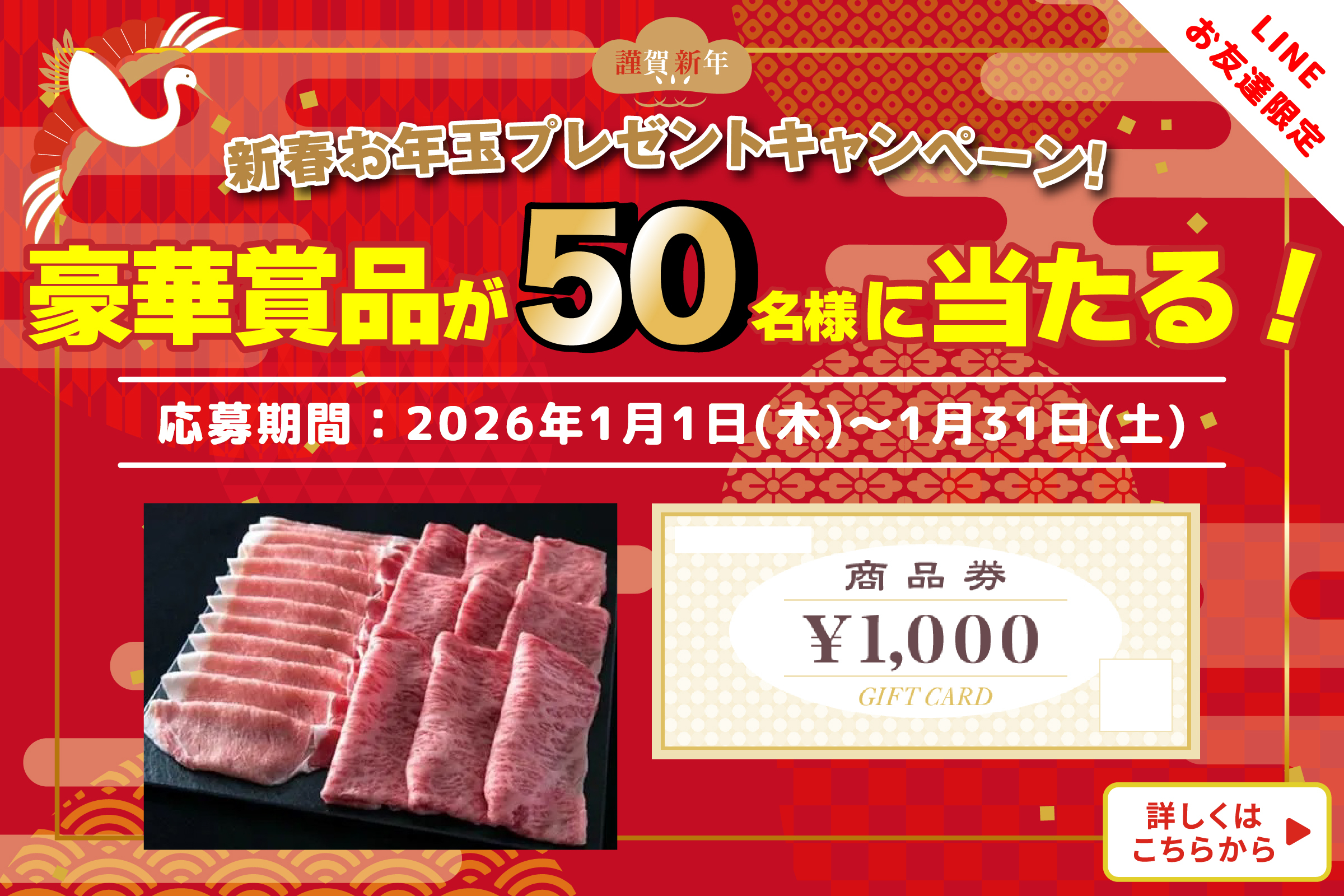 【HP用画像】LINE新春キャンペーン_SP