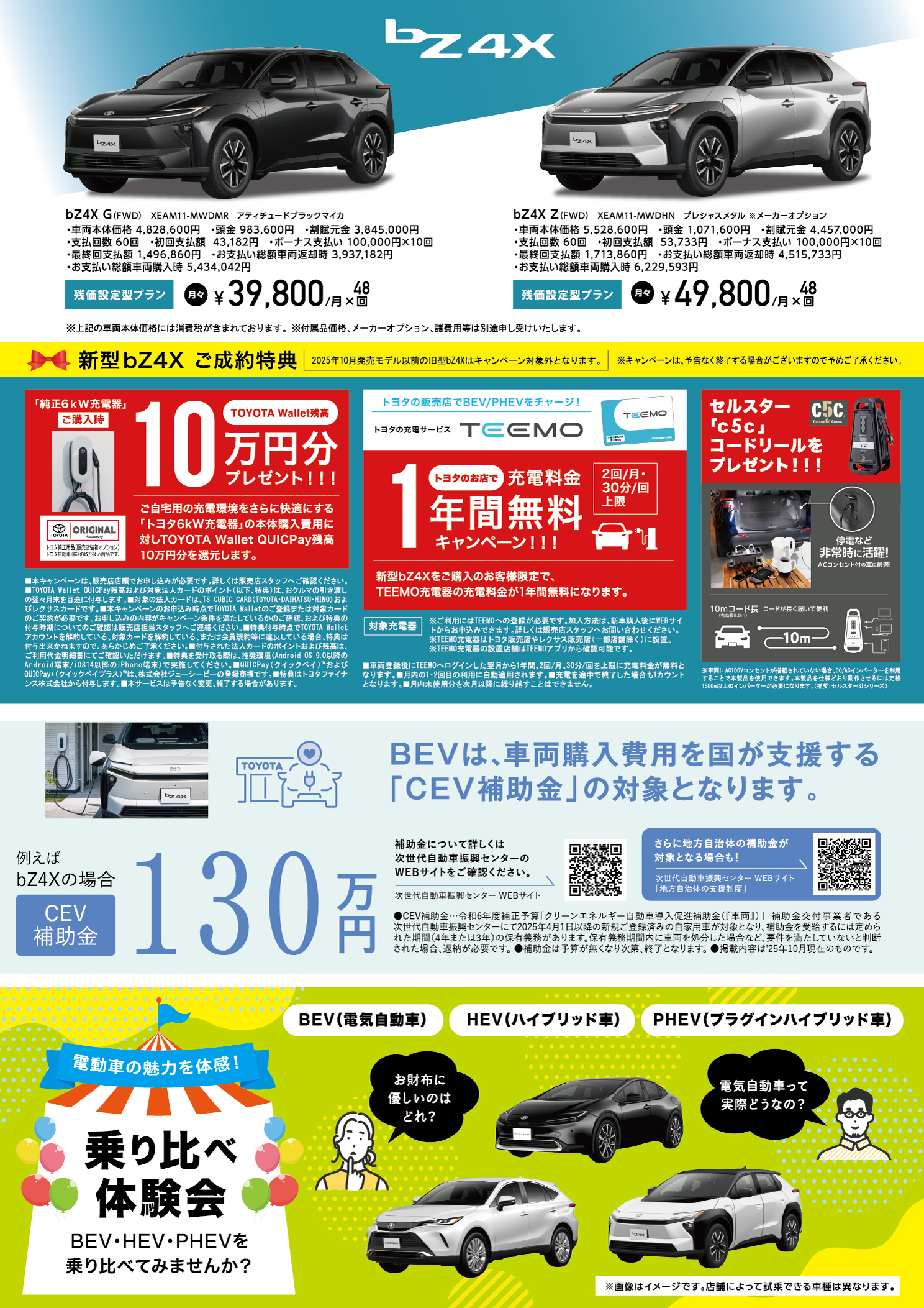 bZ4X試乗フェア | OKINAWA TOYOTA