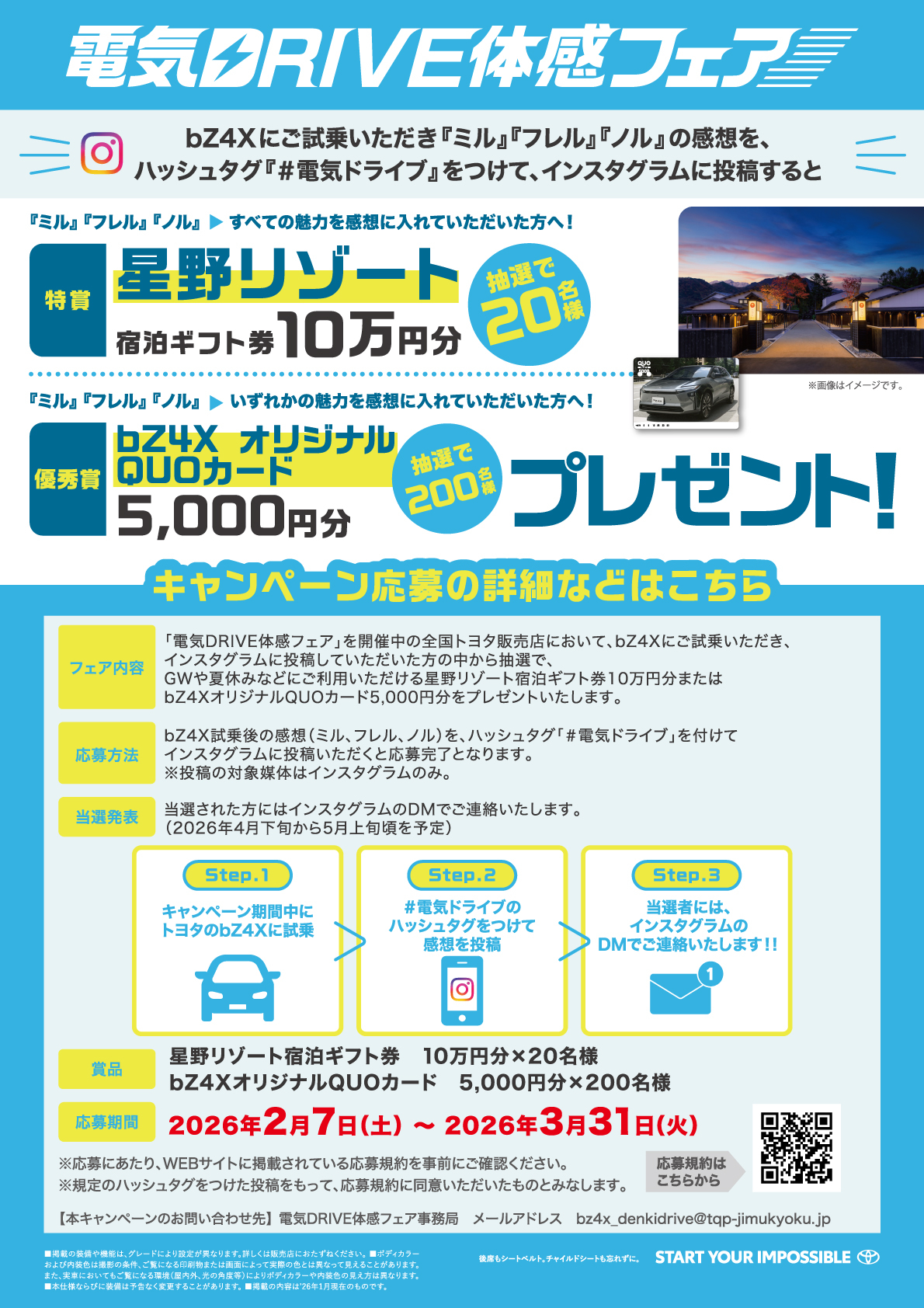 電気DRIVE体感フェア | OKINAWA TOYOTA