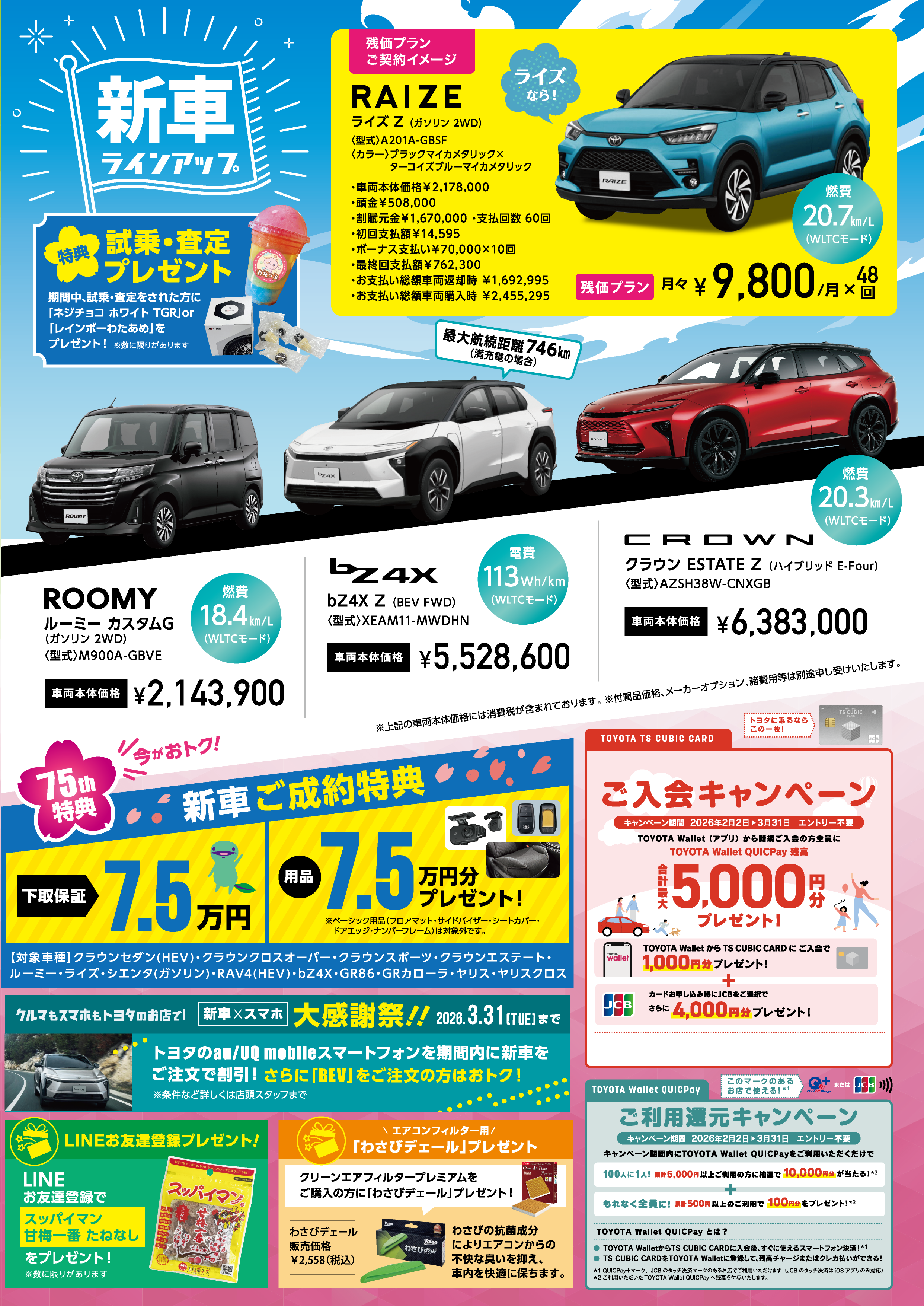 2026.2/21-3/8 大感謝祭 | OKINAWA TOYOTA