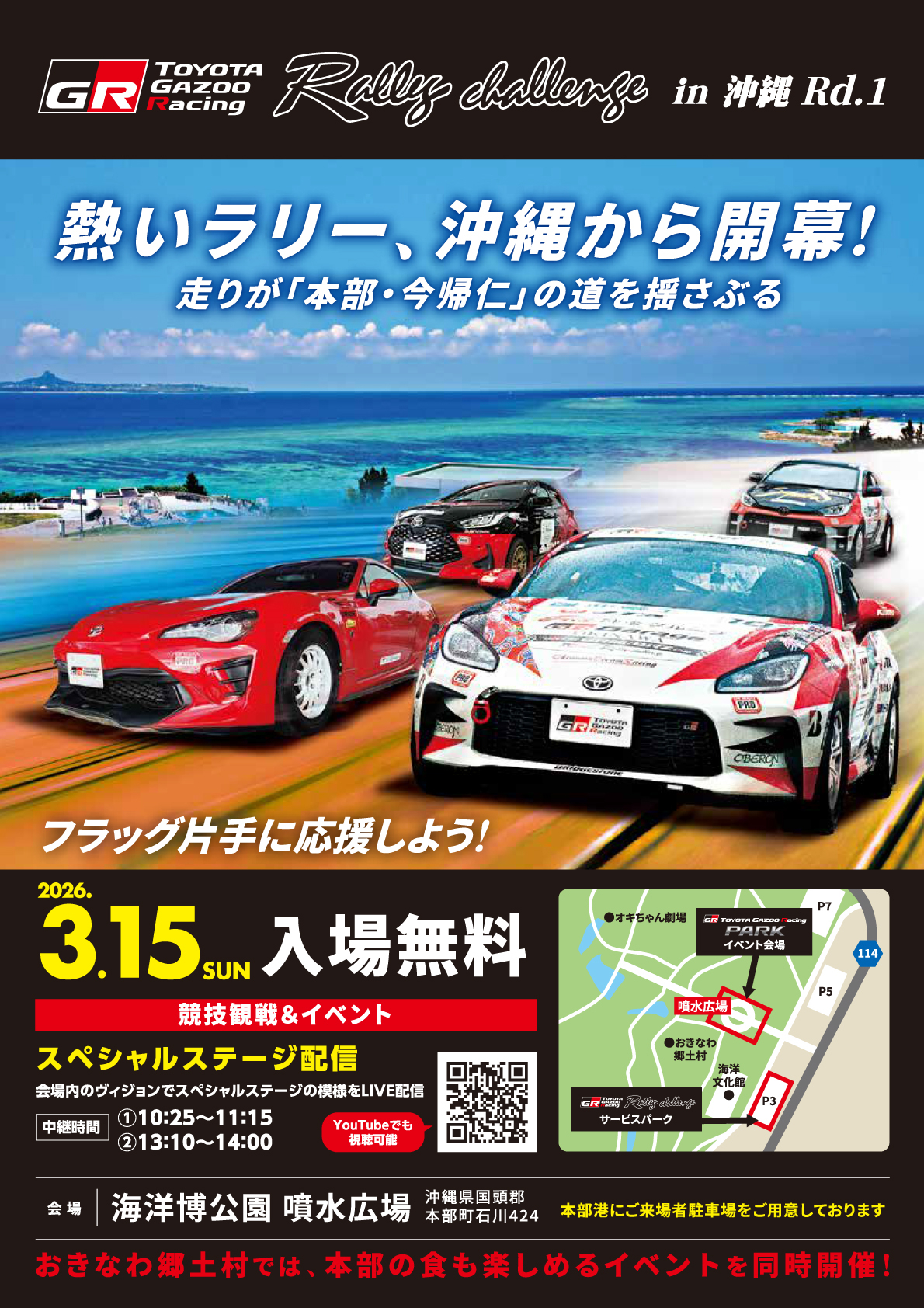 ラリーチャレンジ2026 | OKINAWA TOYOTA