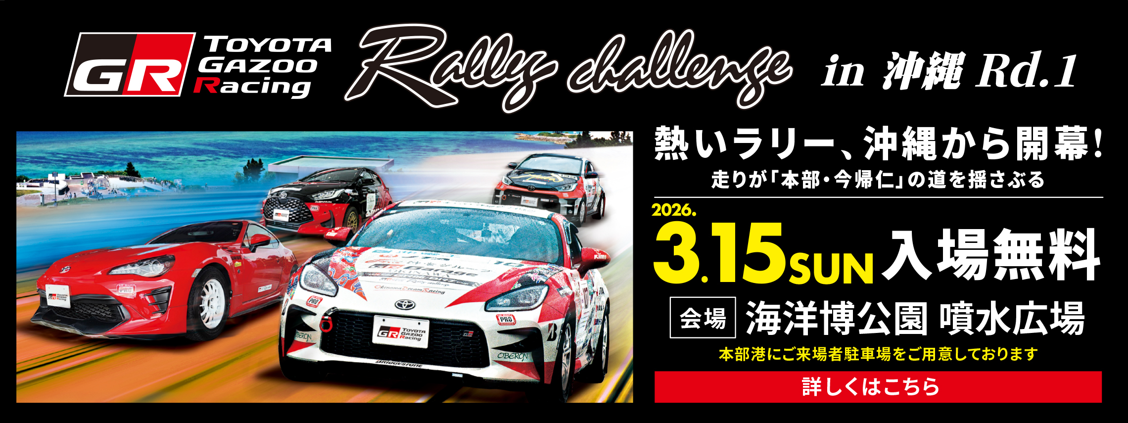 ラリチャレ2026　PC2280_855px