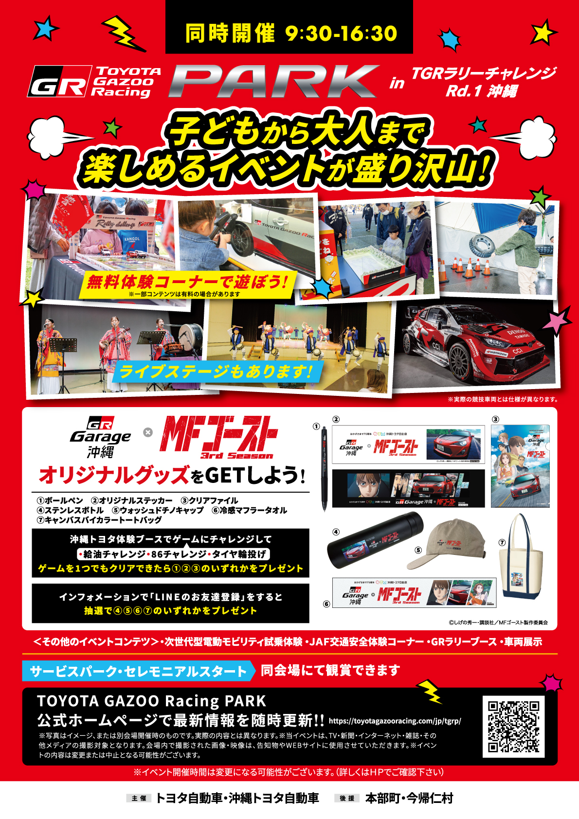 ラリーチャレンジ2026 | OKINAWA TOYOTA
