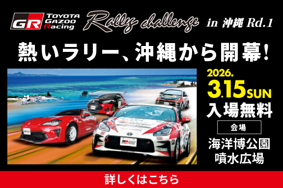 ラリチャレ2026　SP576_384px