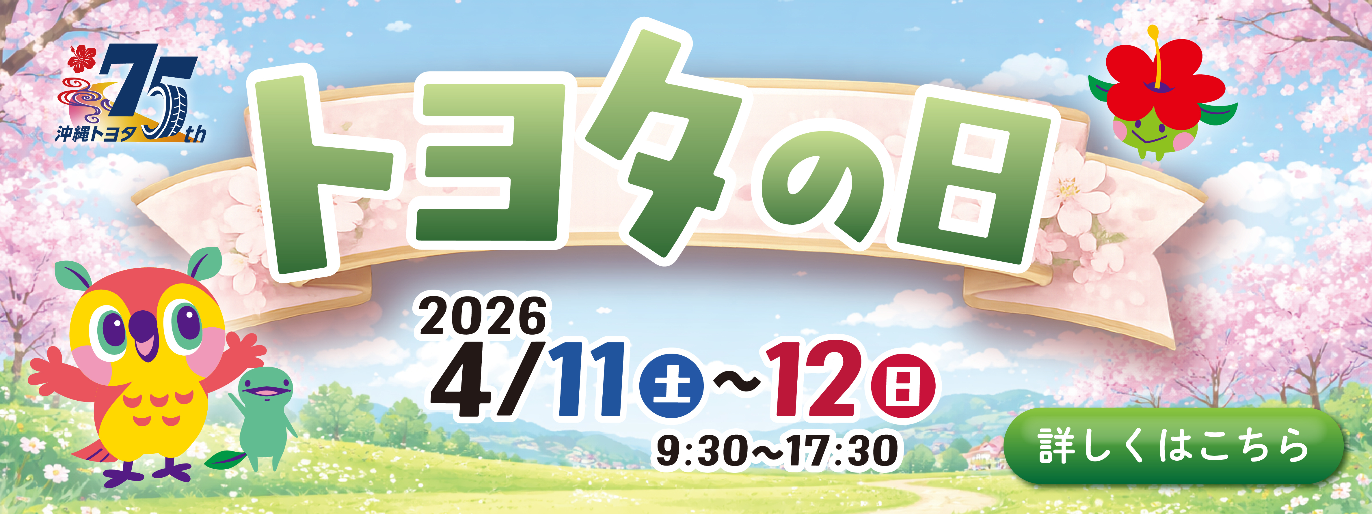 タイトルバナー＿2280＊855ボタン