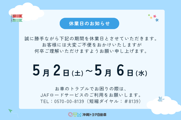 2026年　夏季休業日のお知らせ (576 x 384 px)　5月2日～５月6日
