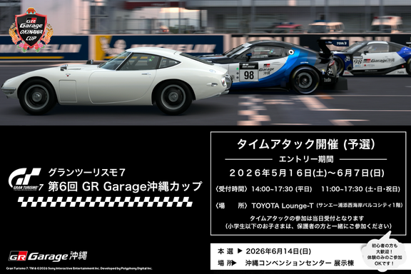 沖縄トヨタ自動車株式会社 沖縄トヨタ自動車株式会社
