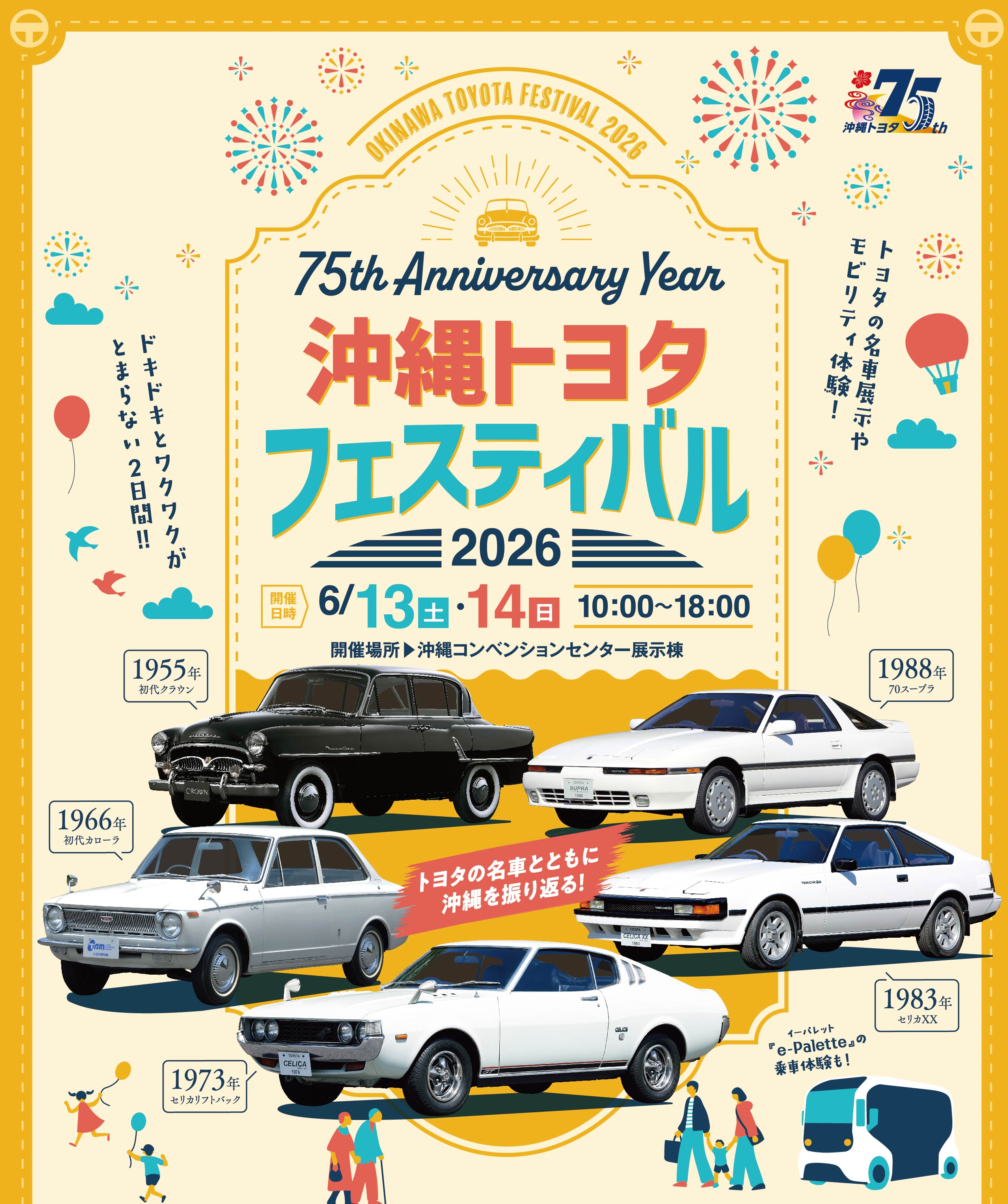 沖縄トヨタフェスティバル | OKINAWA TOYOTA