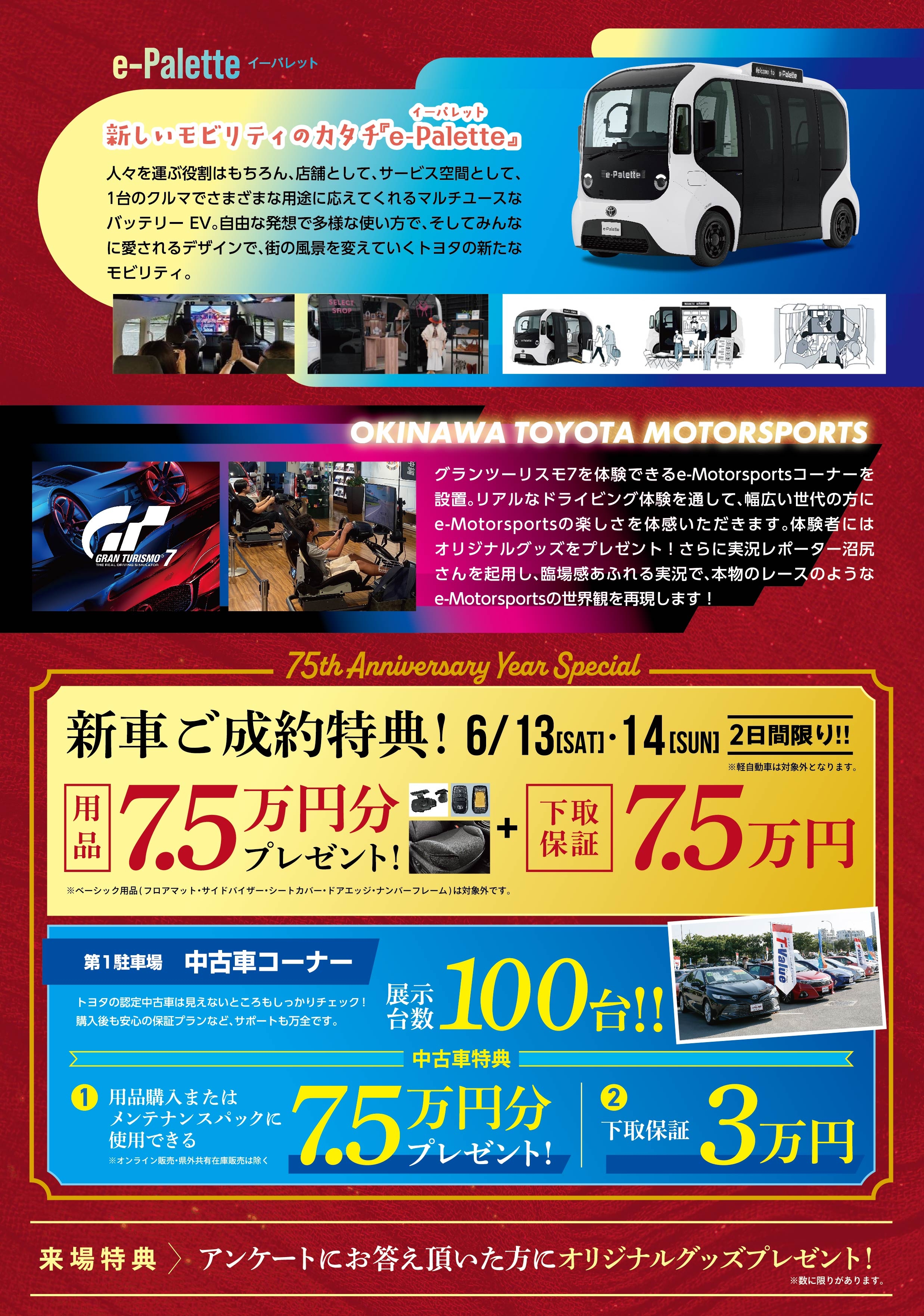 沖縄トヨタフェスティバル | OKINAWA TOYOTA