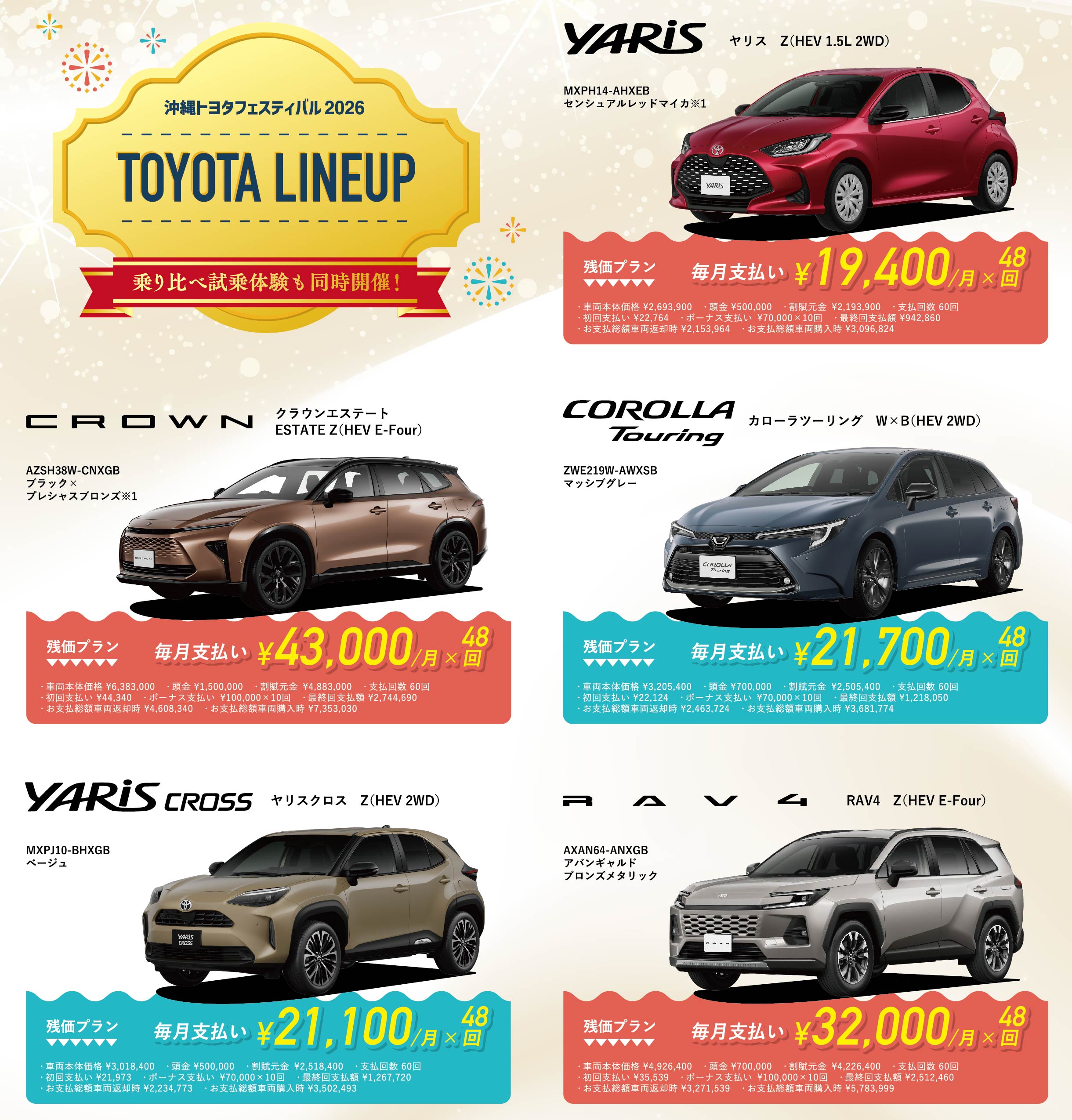 沖縄トヨタフェスティバル | OKINAWA TOYOTA