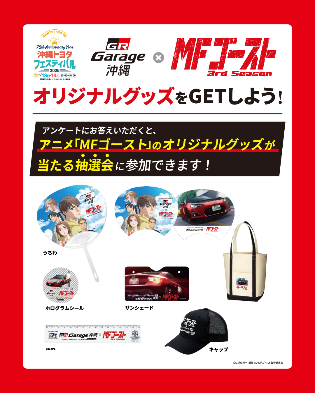 沖縄トヨタフェスティバル | OKINAWA TOYOTA