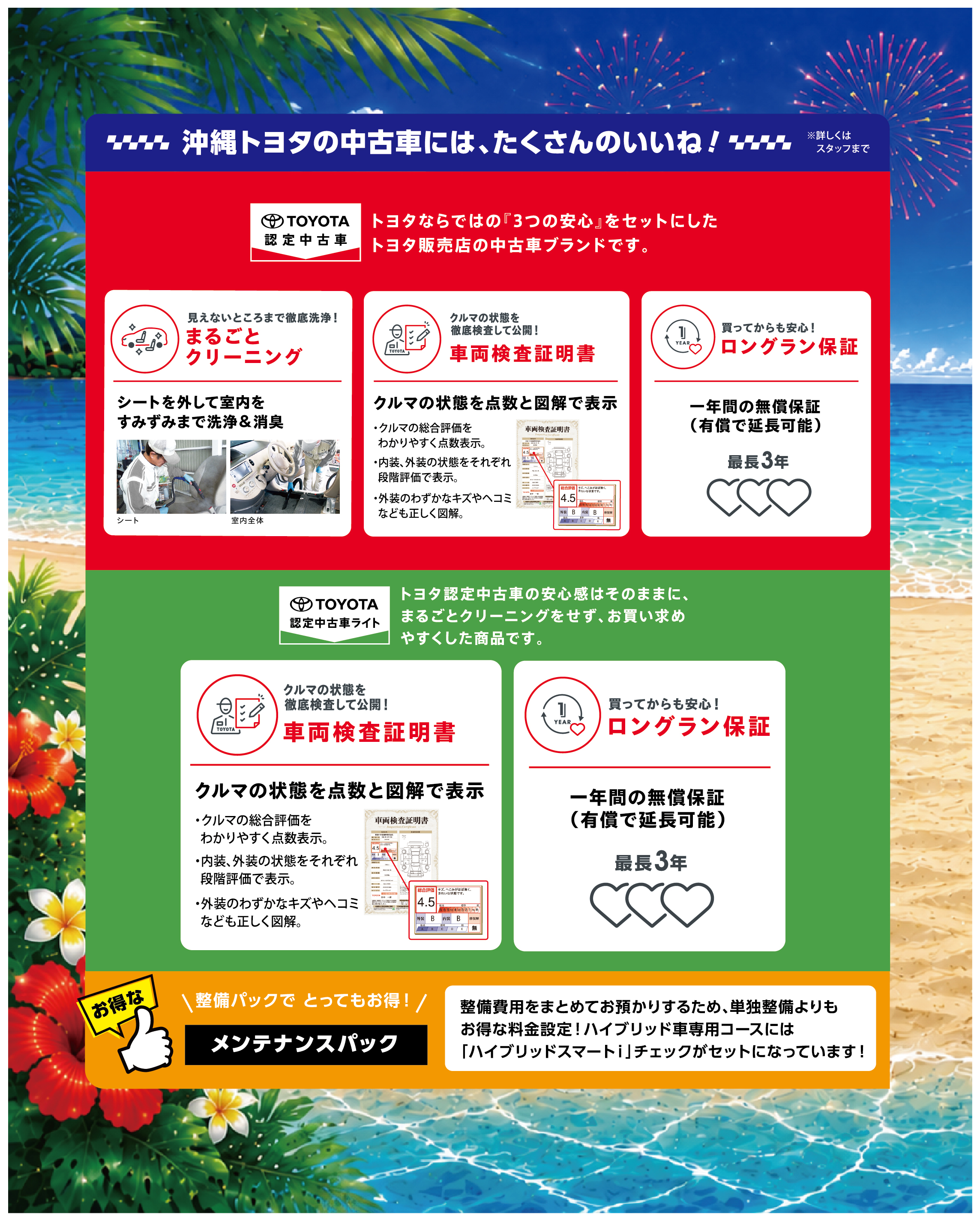 2026.7/11-12 トヨタの日 | OKINAWA TOYOTA