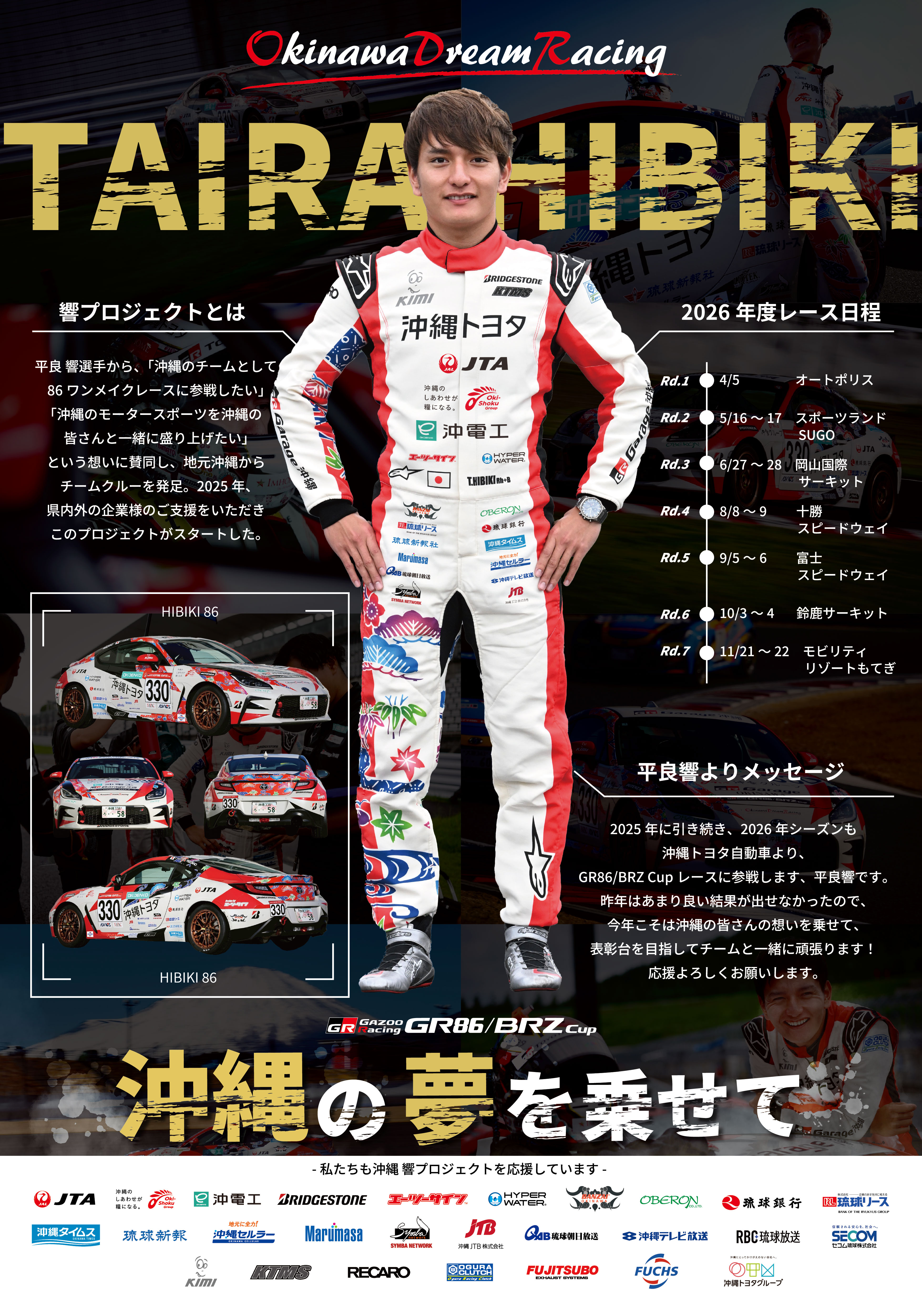 Okinawa Dream Racing | OKINAWA TOYOTA