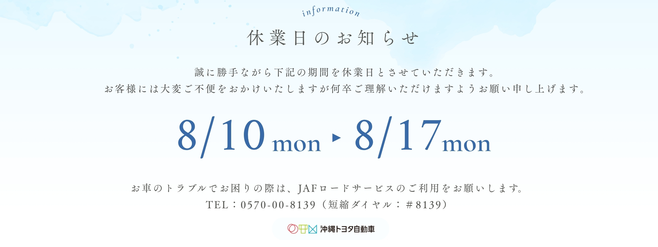 2026　お盆休業のお知らせ　PC用