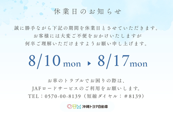 2026　お盆休業のお知らせ　SP用