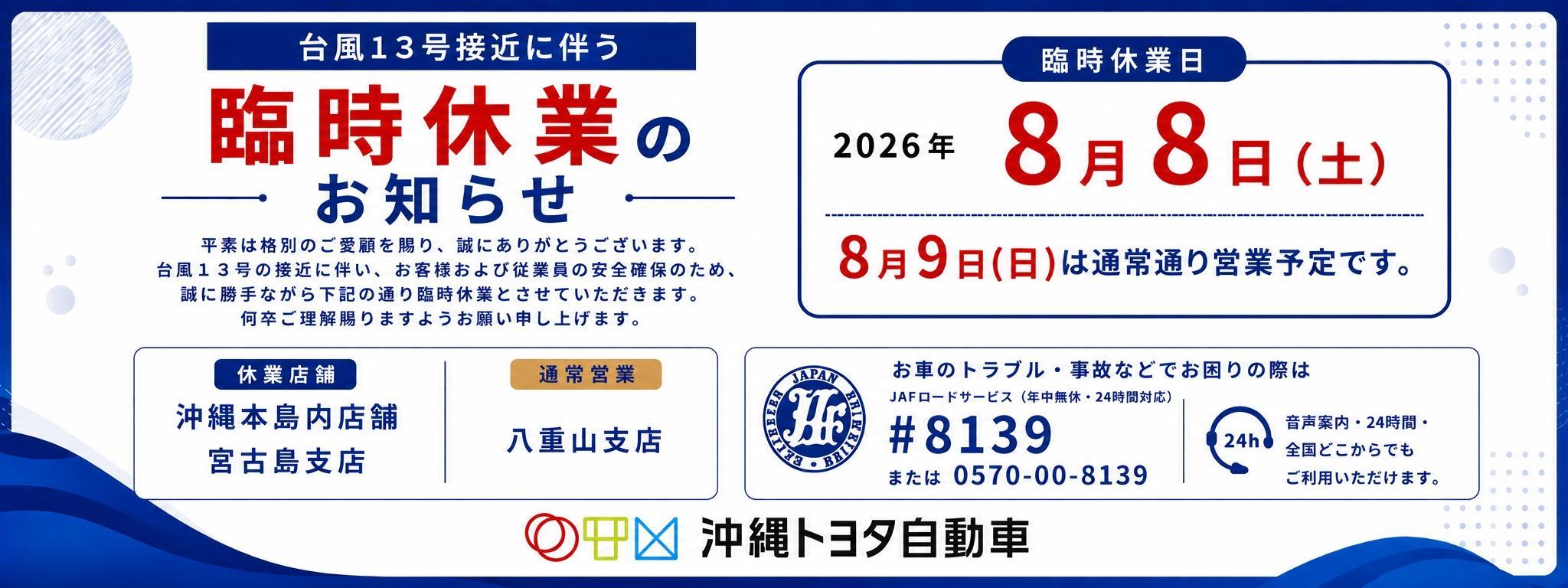 臨時休業