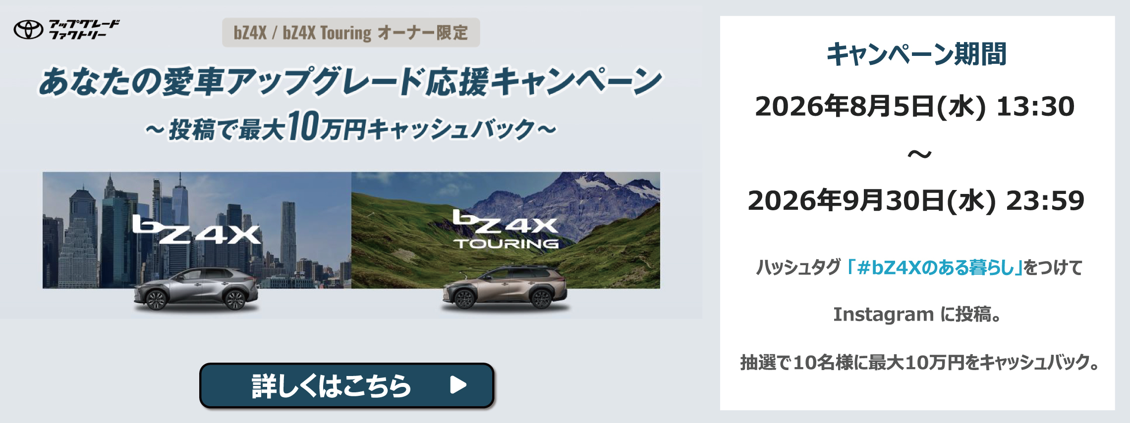 【bZ4Xオーナー向け投稿キャンペーン】スライド画像　PC用