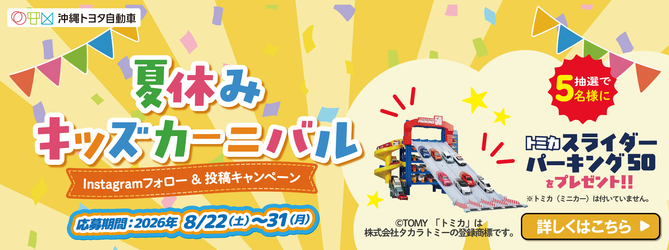【スライドPC用】夏休みキッズカーニバル　Instagramフォロー＆投稿キャンペーン　８月８日～８月１７日