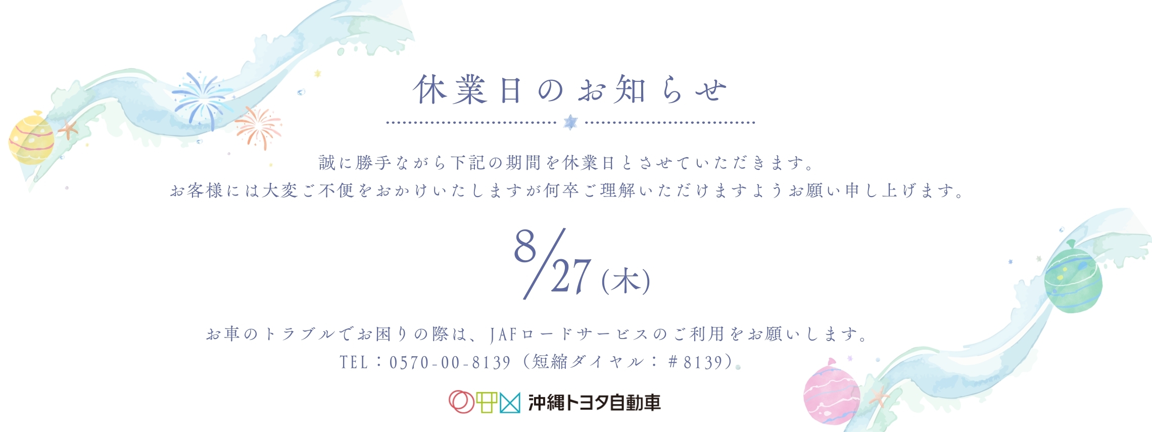 2026　お盆休業のお知らせ②　PC用