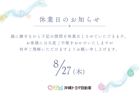 2026　お盆休業のお知らせ②　SP用