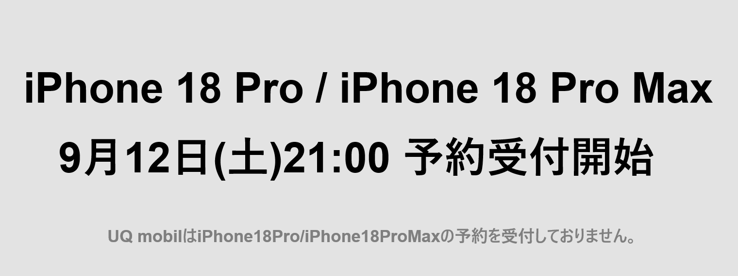 iPhone18Pro予約開始