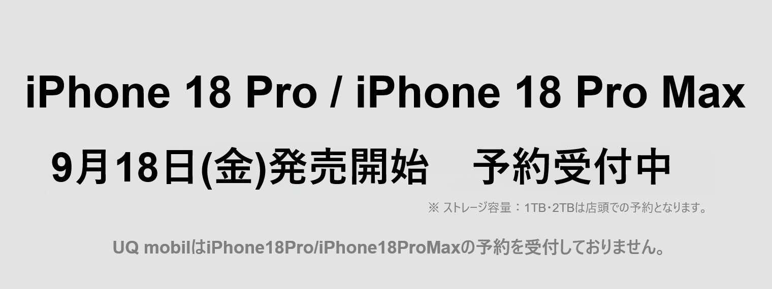 au　iPhone