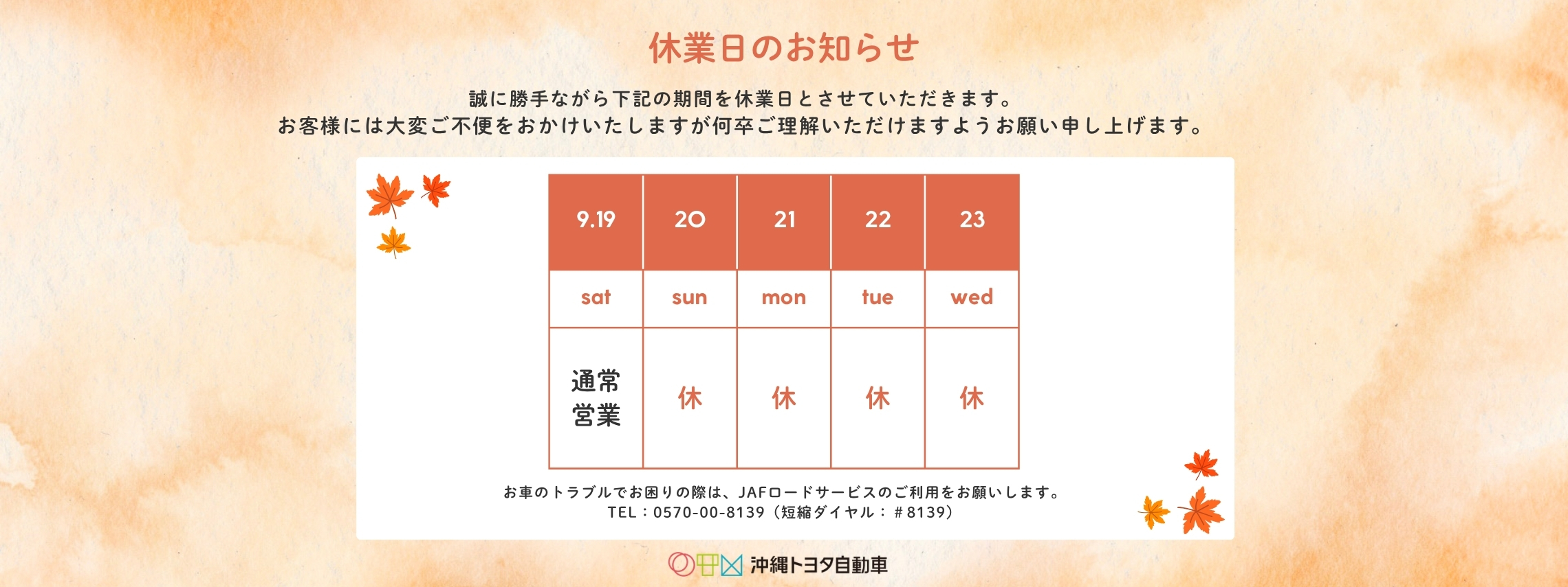 【PC】休業日のお知らせ
