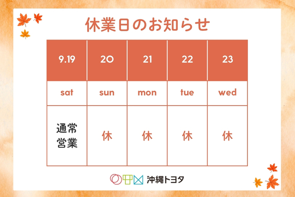 【SP】休業日のお知らせ②