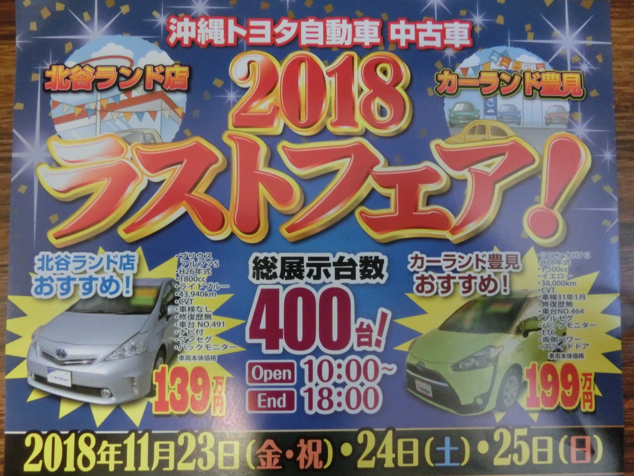 18ラストフェア
