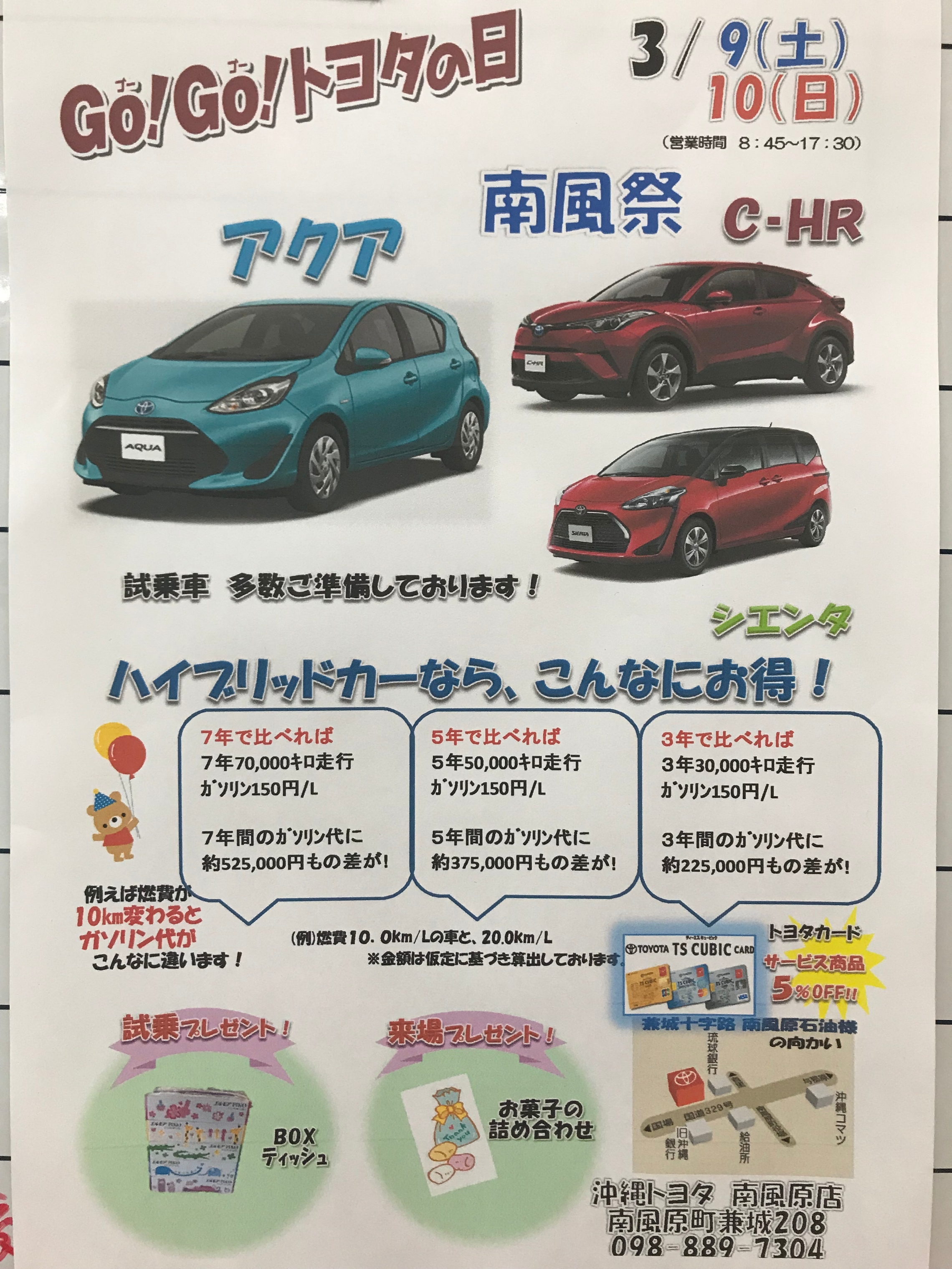 ３ ９ 土 ３ １０ 日 はｇｏｇｏトヨタの日